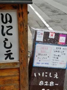 いにしえ