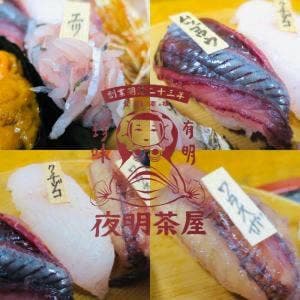 夜明茶屋