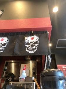 地獄の担担麺 天竜 下荒田店