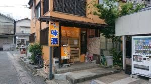 やきとり 味源