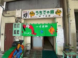 一寸法師