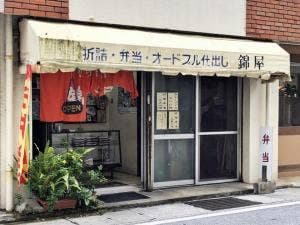 錦屋