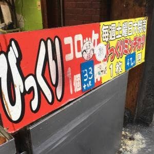 肉の森田屋