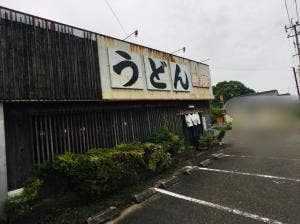 中津隈うどん