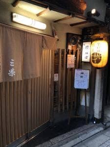 三栄