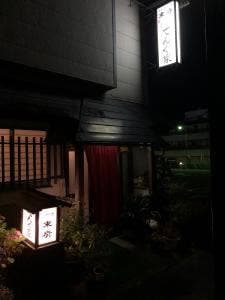てんぐや割烹