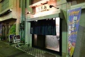 源氏山