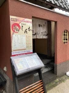 食べ飲み放題の店 個室居酒屋 しんわ