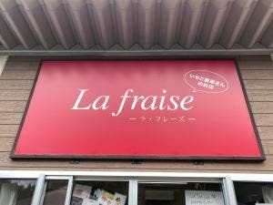 ラ・フレーズ