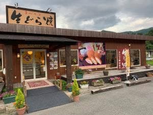 まんじゅう屋笛木 川上店