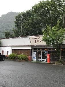 レストパーク馬渕川