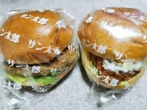 サン太郎