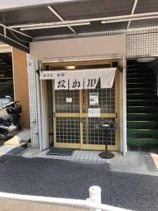 なか川