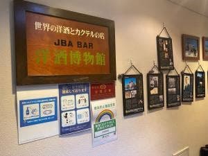 洋酒博物館