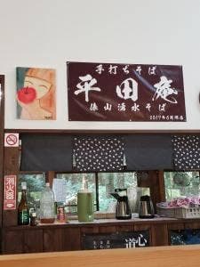 俵山湧水そば
