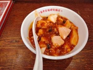 陳麻家 東十条店