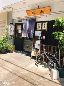 うどん 秋月