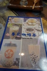 春花珈琲茶