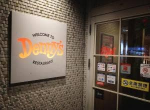 デニーズ 朝霞台店
