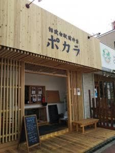 相武台駅前弁当 ポカラ