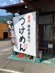 麺屋たち花