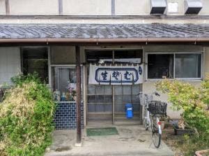 松月庵