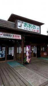 レストラン 大地