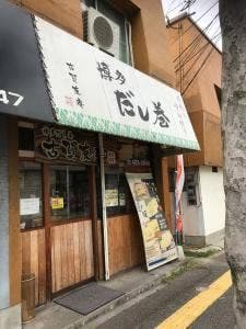 古賀友庵