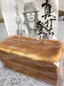 真打ち登場