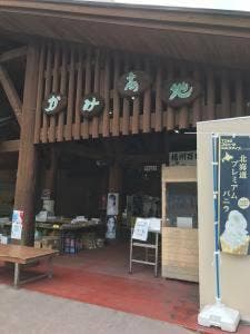 道の駅 杉原紙の里 多可