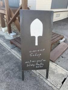 ベーカリー スコップ