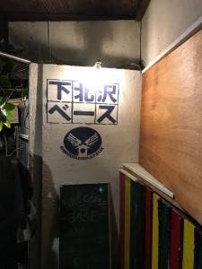 下北沢べース