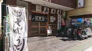 薮久