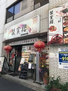聚賓楼