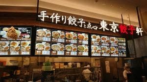 東京餃子軒