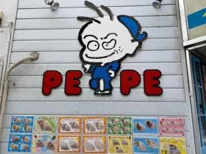 ペペ