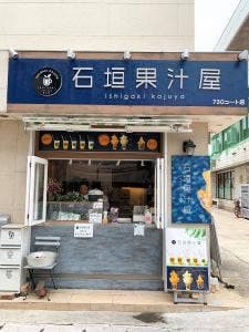 石垣果汁屋 730コート店