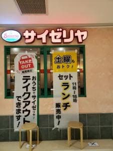 サイゼリヤ イオン八事店