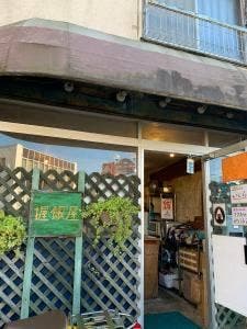 握飯屋