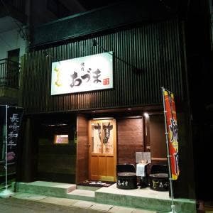 焼肉 あづま