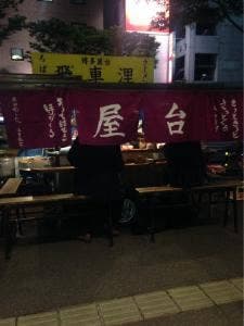 飛°車里