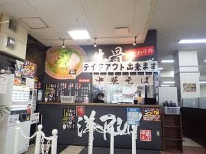 中華そば洋RUN サンリブ下松