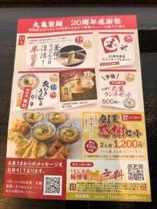 丸亀製麺 イーアスつくば店