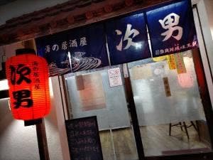 次男