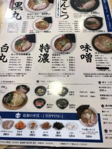 完熟らーめん本丸 本店