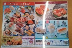 スシロー 外環八尾店