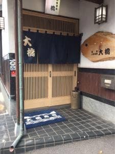 大橋寿司・海鮮お食事処