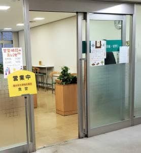 大阪地方裁判所共済組合委託食堂