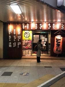 炭火焼肉ときん菊水店