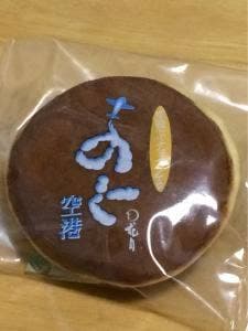 御菓子処花月